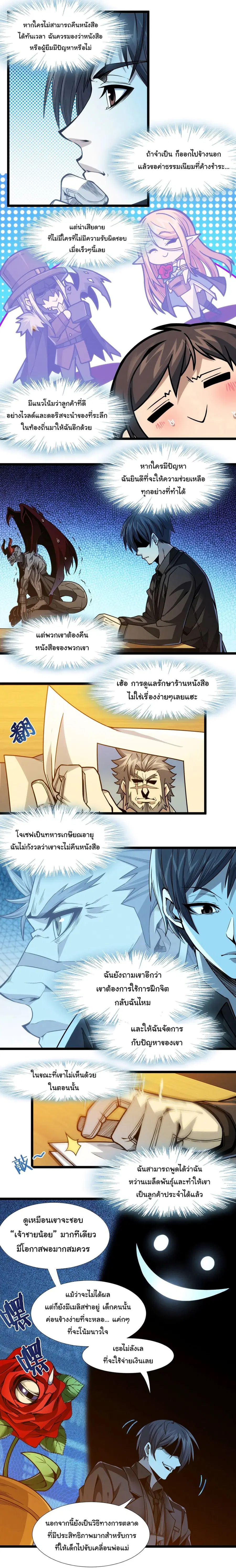 I’m Really Not the Evil God’s Lackey ตอนที่ 37 หน้า 23