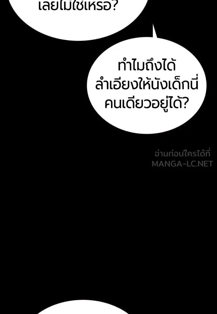 Jungle Juice ตอนที่ 152 หน้า 10