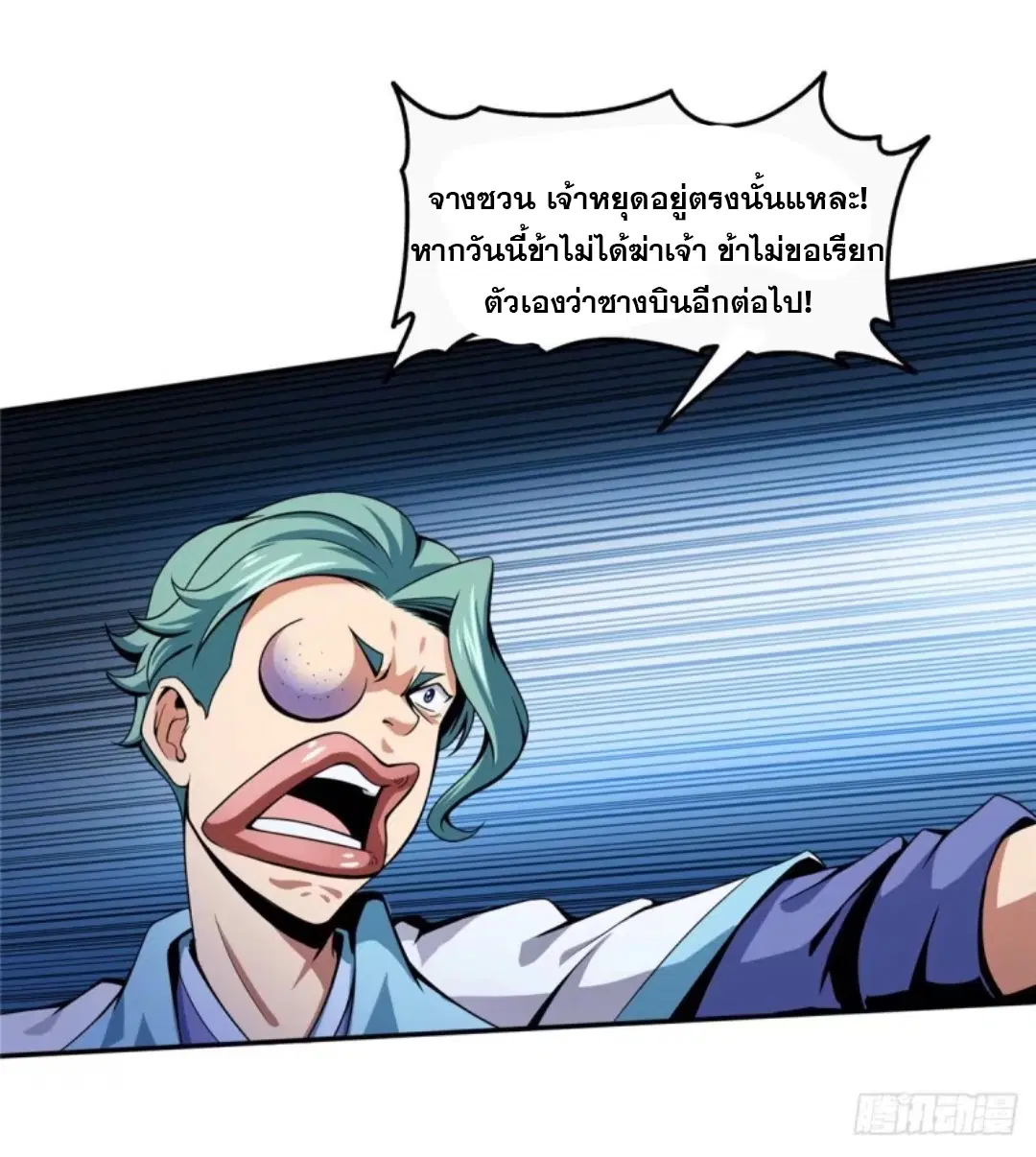 Library to Heaven’s Path ตอนที่ 23 หน้า 23