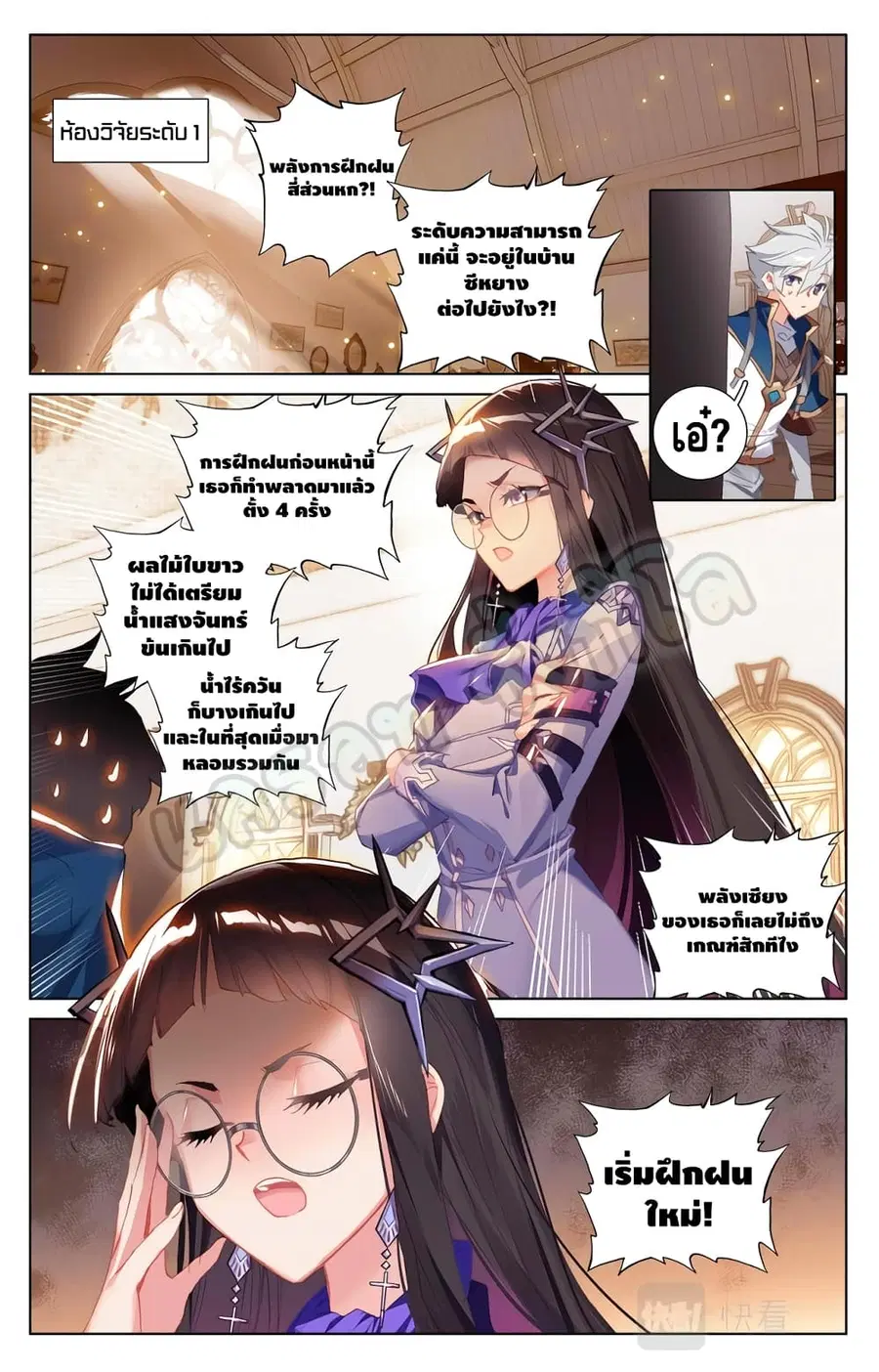 Absolute Resonance ตอนที่ 16.2 หน้า 5