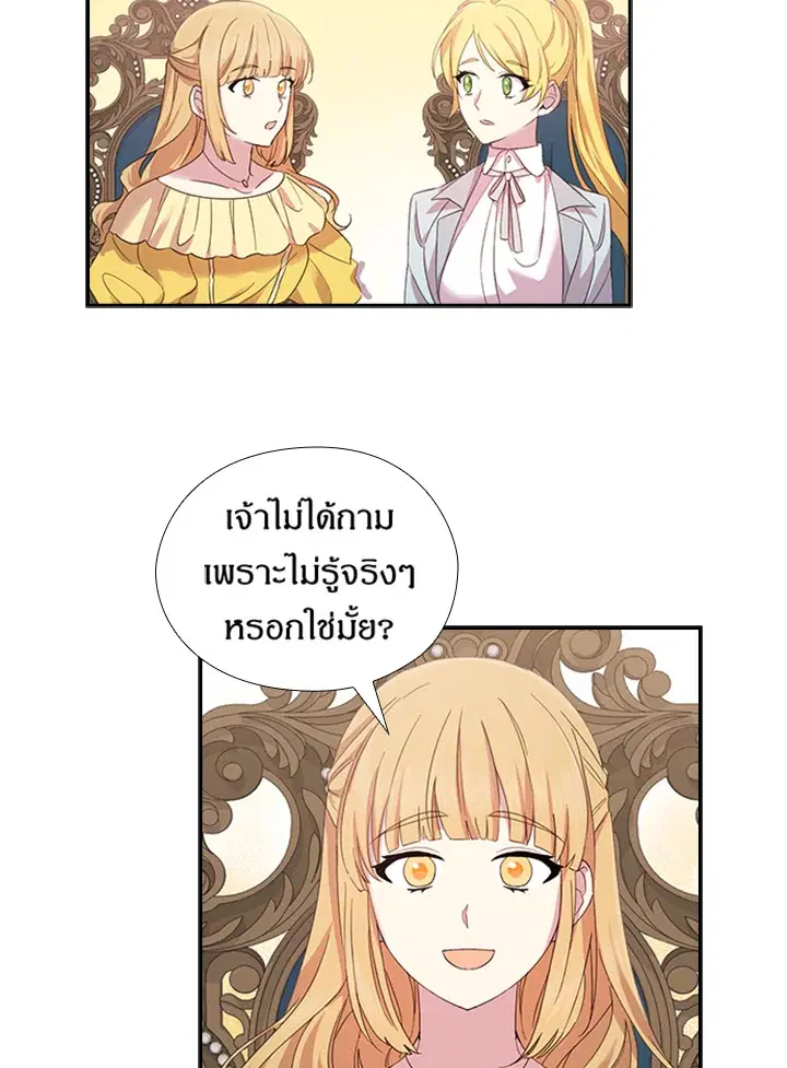 Satan’s Bride ตอนที่ 149 หน้า 61