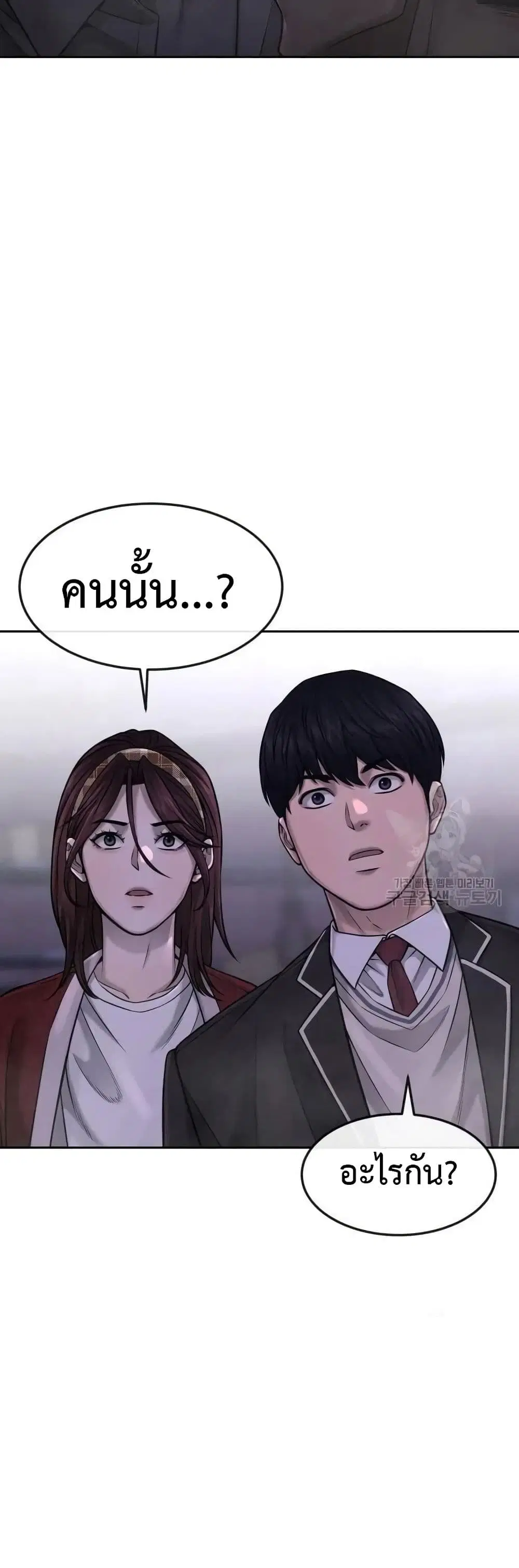 Quest Supremacy ตอนที่ 61 หน้า 52