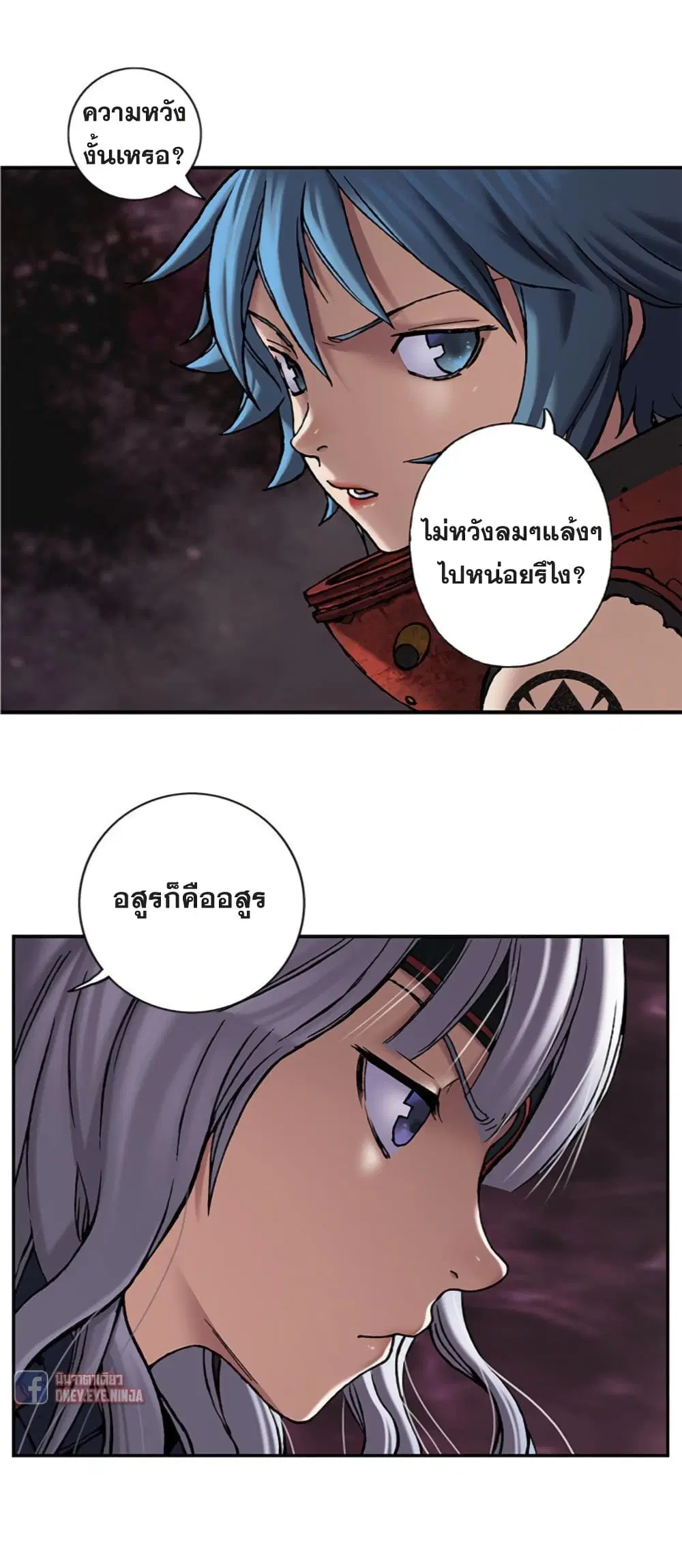 Leviathan ตอนที่ 98 หน้า 11