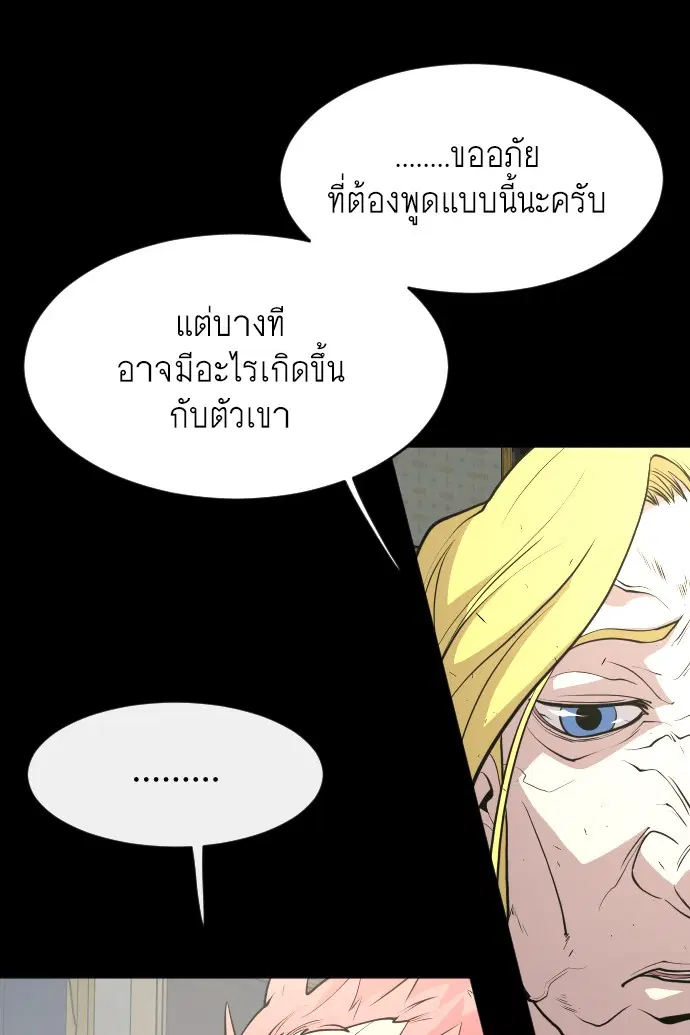 Superhuman Era ตอนที่ 88 หน้า 27