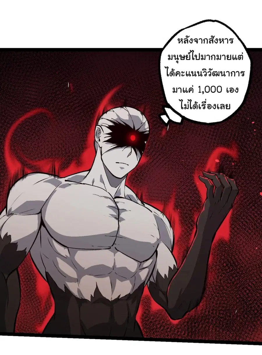 Evolution Begins With A Big Tree ตอนที่ 203 หน้า 16
