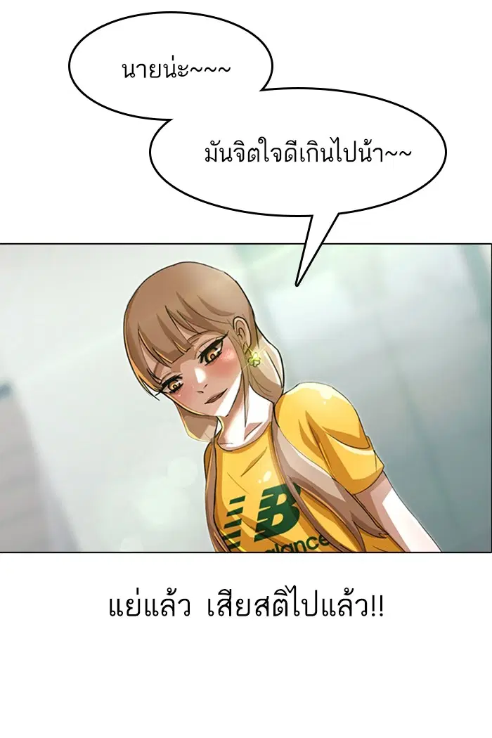 Random Chat ตอนที่ 35 หน้า 94