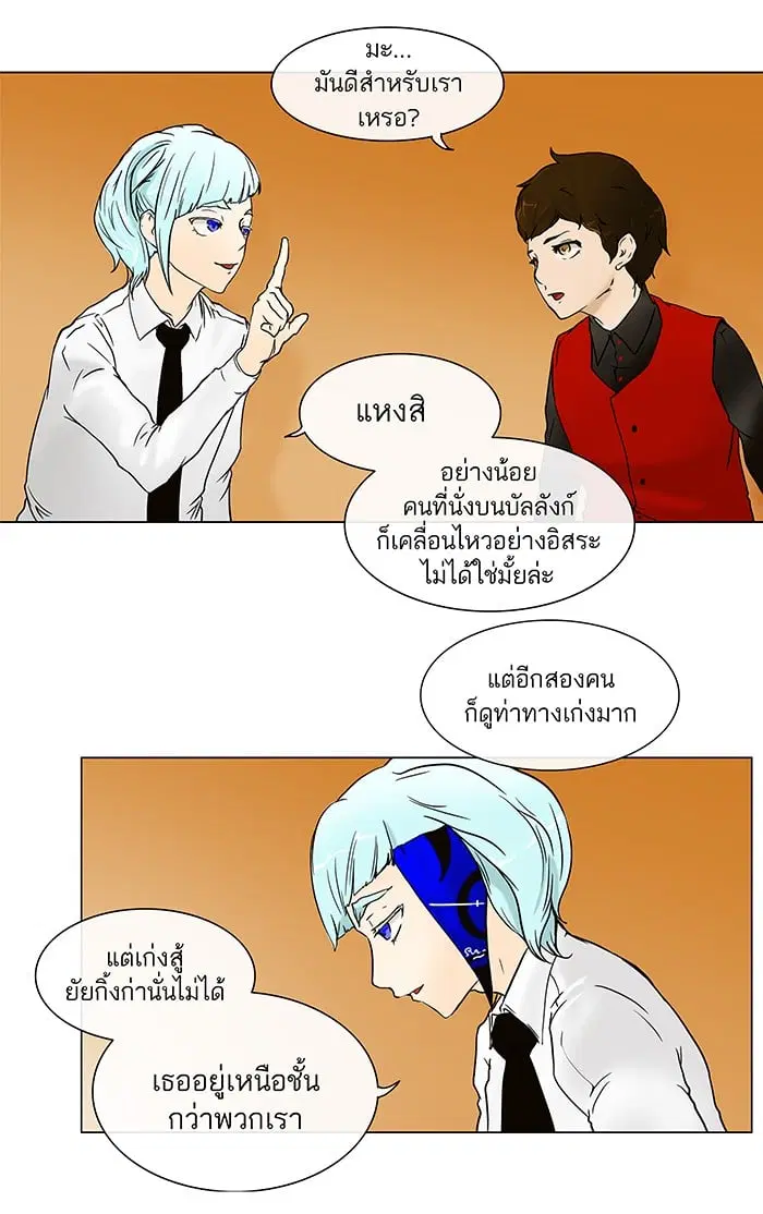 Tower of God ตอนที่ 17 หน้า 10