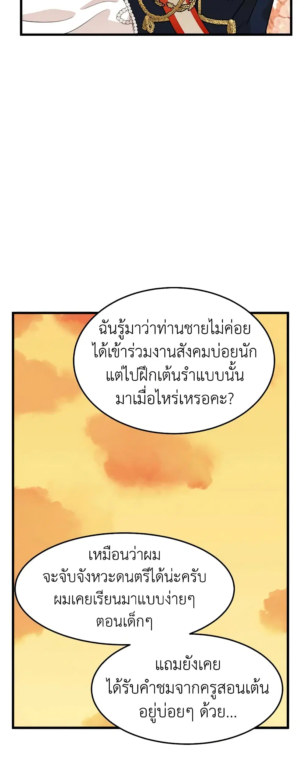The Villainess Lives Again ตอนที่ 37 หน้า 42