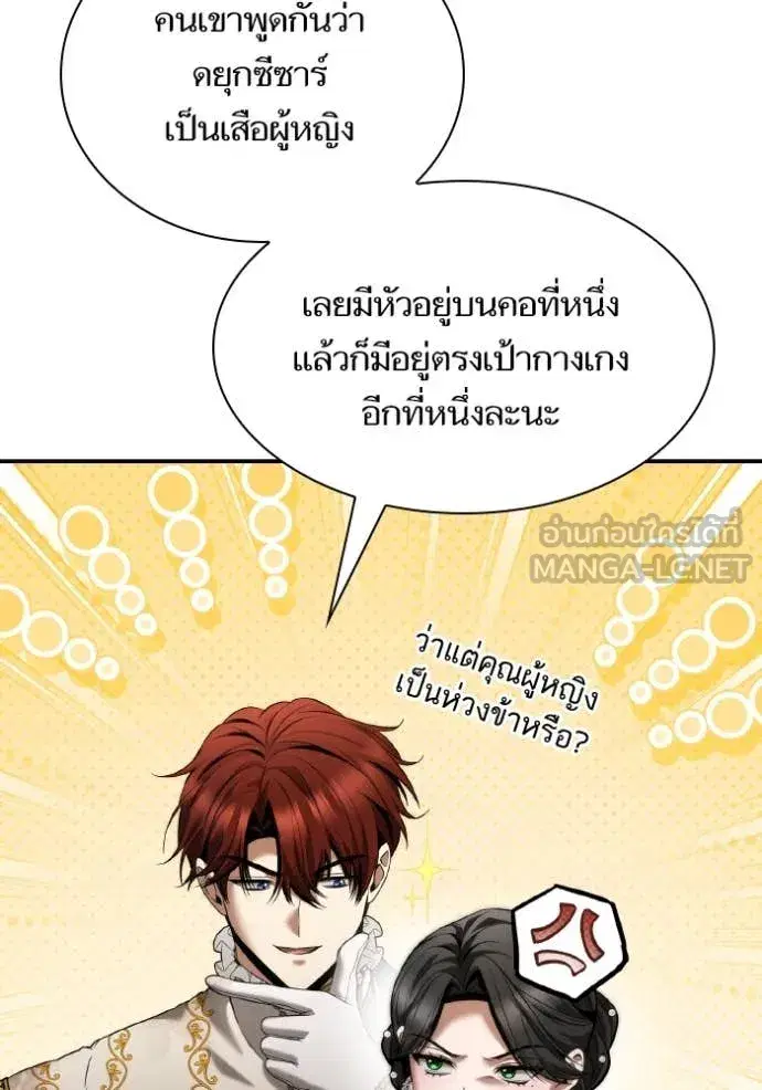 I Am the Queen in This Life ตอนที่ 157 หน้า 122