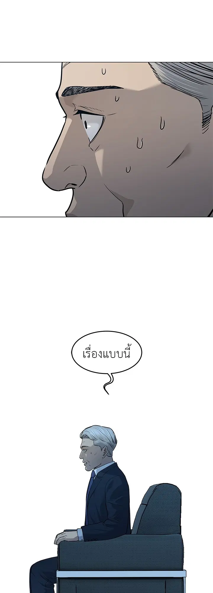 God of Blackfield ตอนที่ 182 หน้า 32