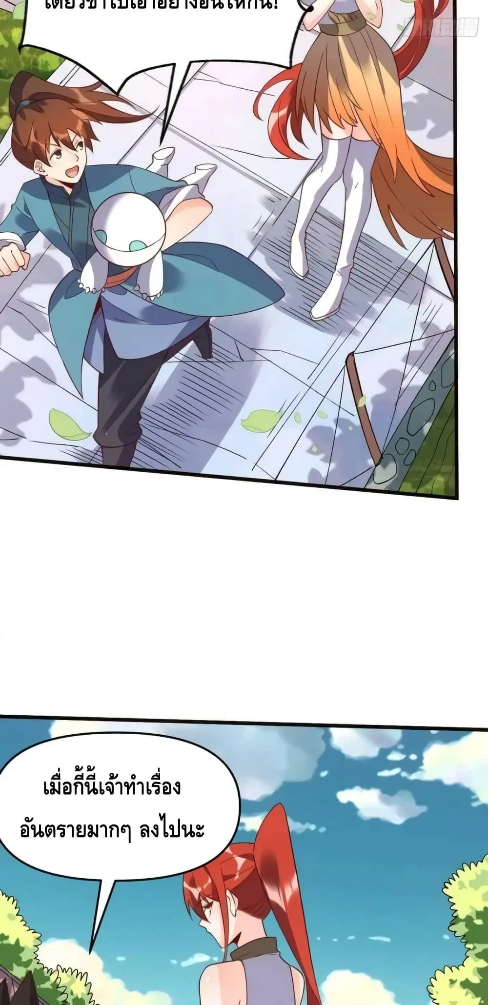 It Turns Out That I Am A Big Cultivator ตอนที่ 158 หน้า 25