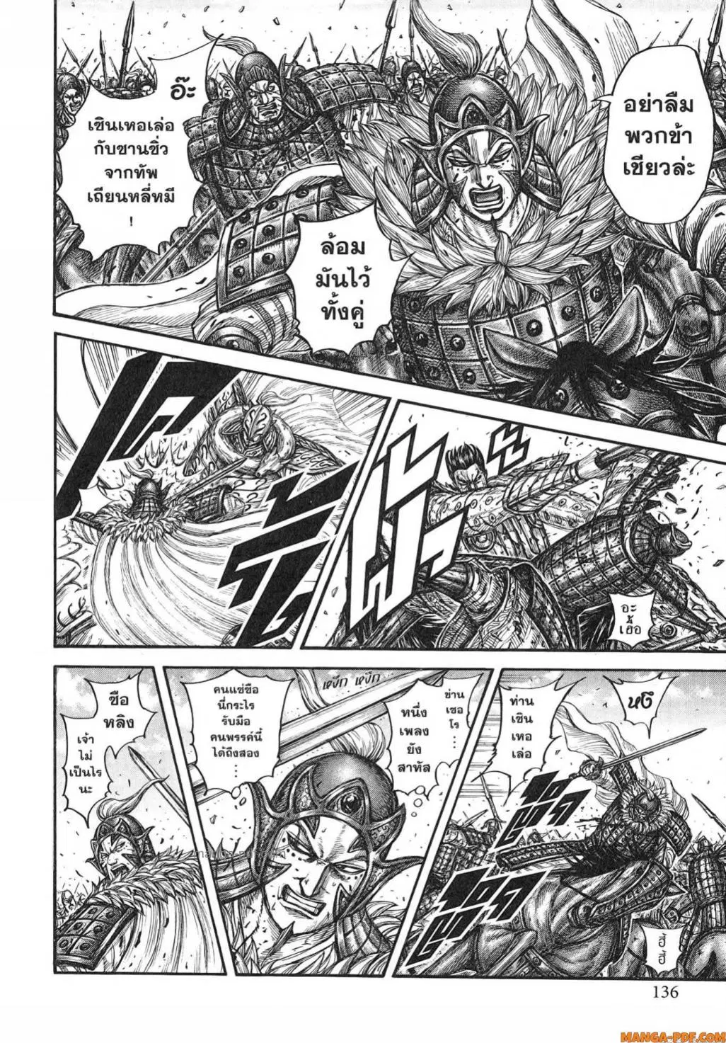 Kingdom ตอนที่ 786 หน้า 11