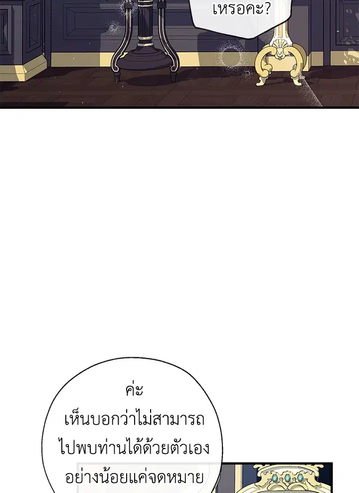 Can We Become a Family? ตอนที่ 37 หน้า 75