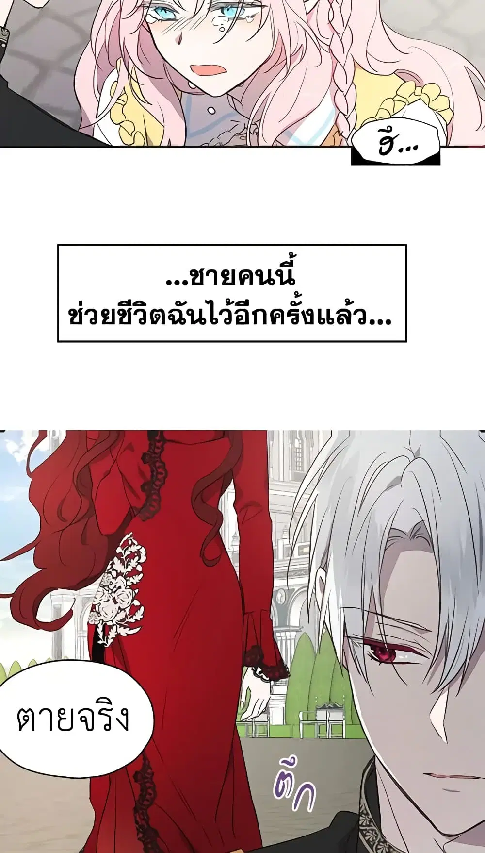 Seduce the Villain’s Father ตอนที่ 11 หน้า 37