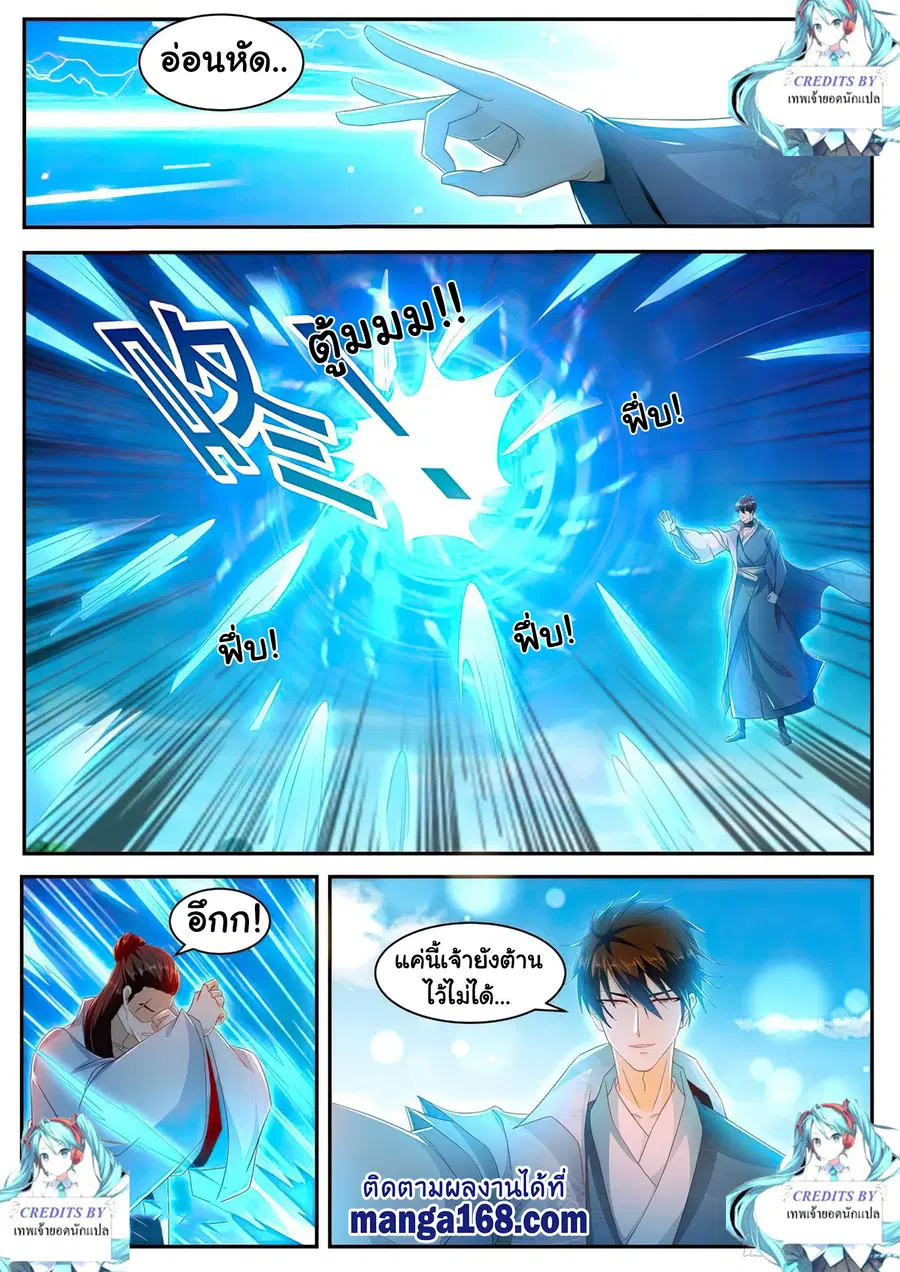 Rebirth Of The Urban Immortal Cultivator ตอนที่ 506 หน้า 7