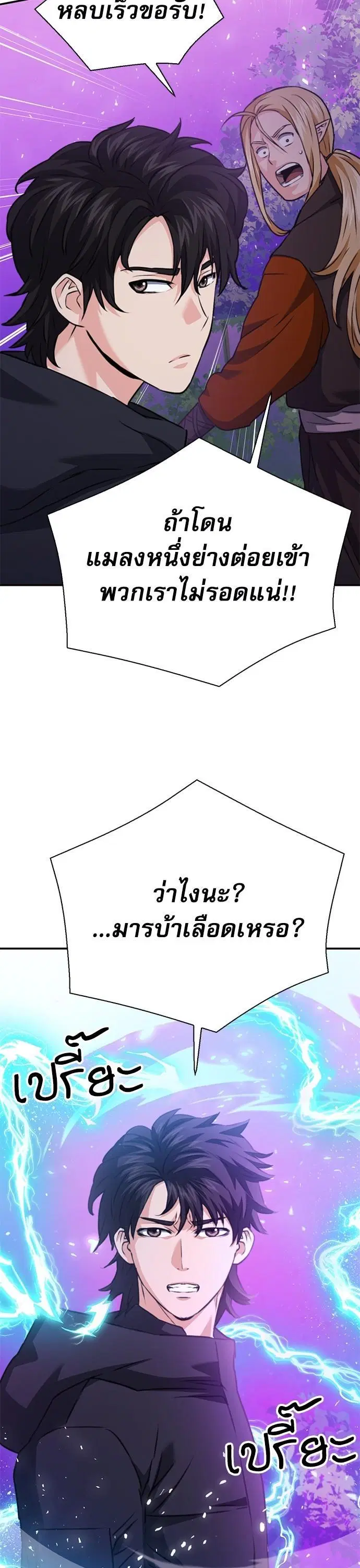 Seoul Station Druid ตอนที่ 143 หน้า 58