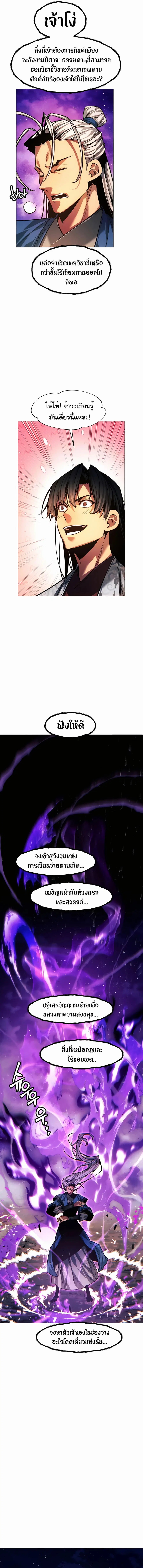 A Modern Man Who Got Transmigrated Into the Murim World ตอนที่ 71 หน้า 4