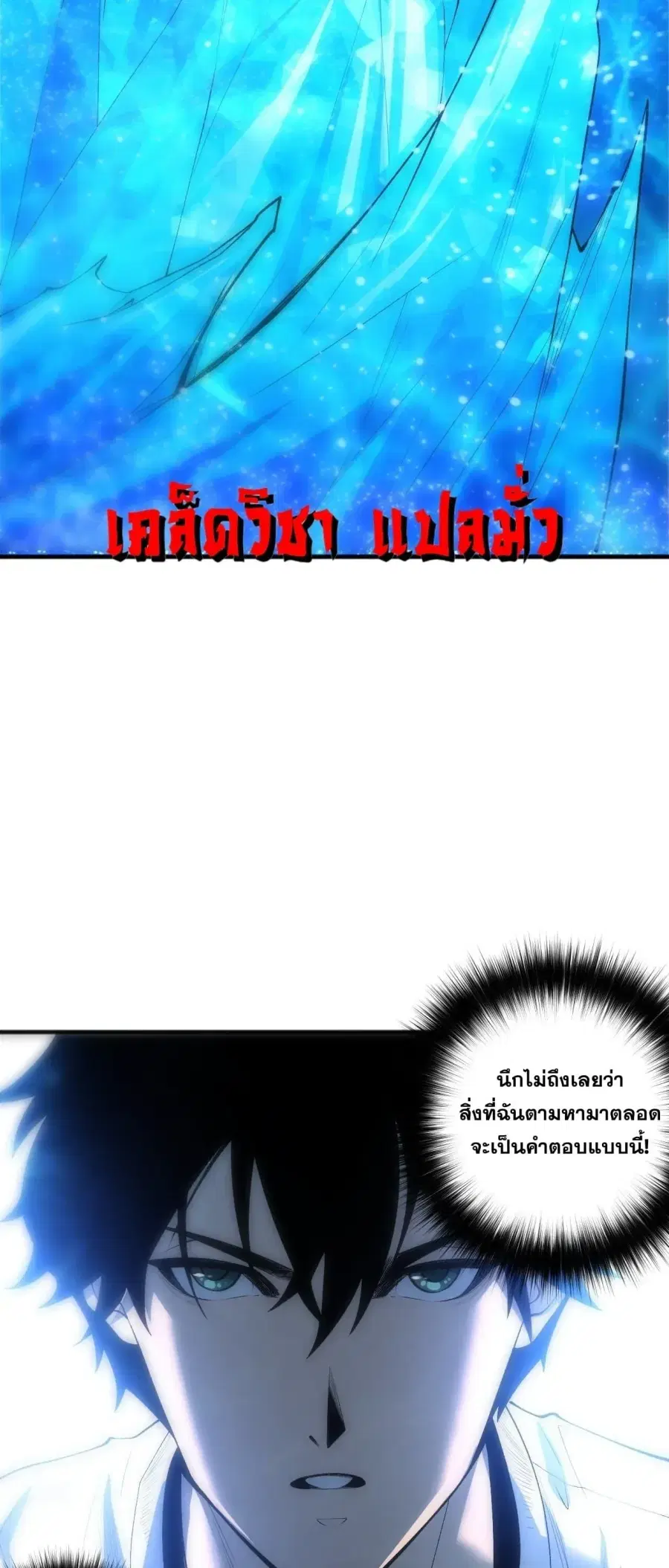 Necromancer King of The Scourge ตอนที่ 275 หน้า 15