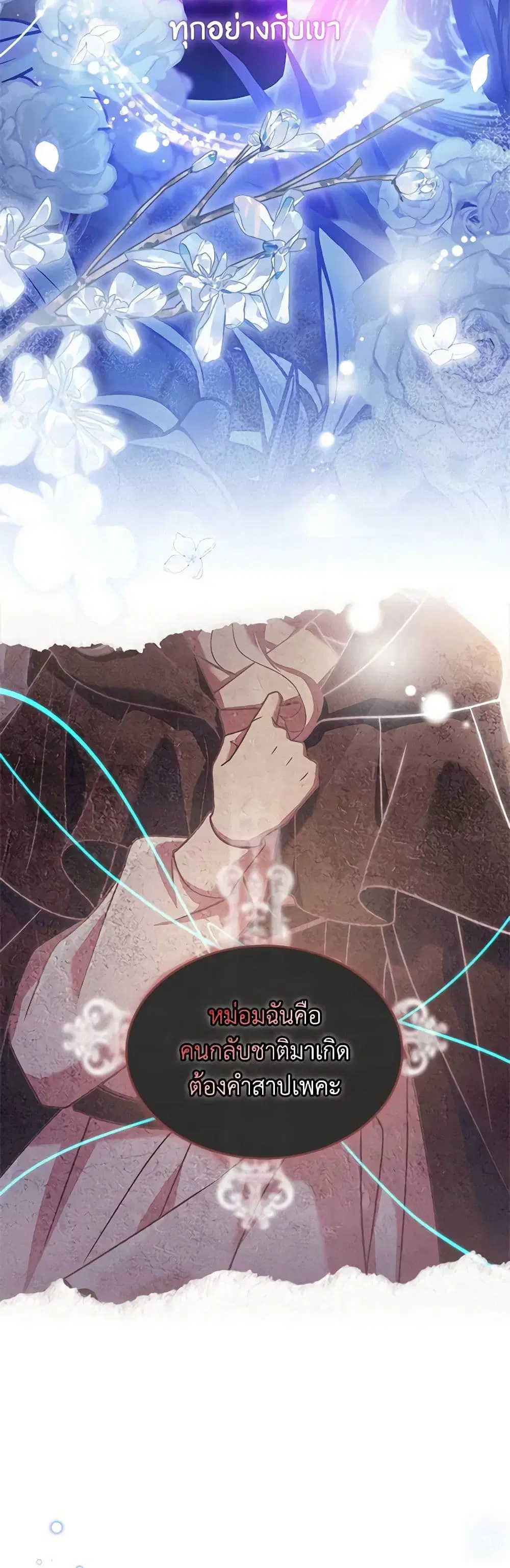 The Lady Needs a Break ตอนที่ 104 หน้า 7