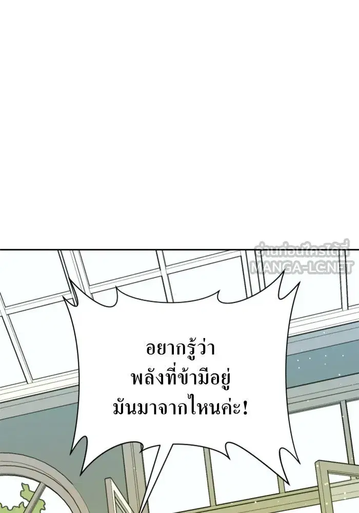 Your Throne ตอนที่ 87 หน้า 129