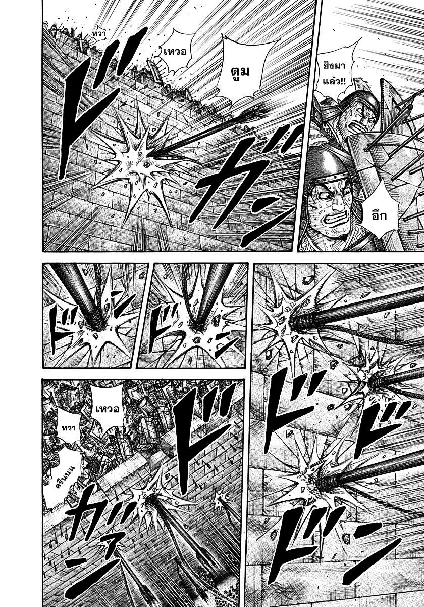 Kingdom ตอนที่ 299 หน้า 8