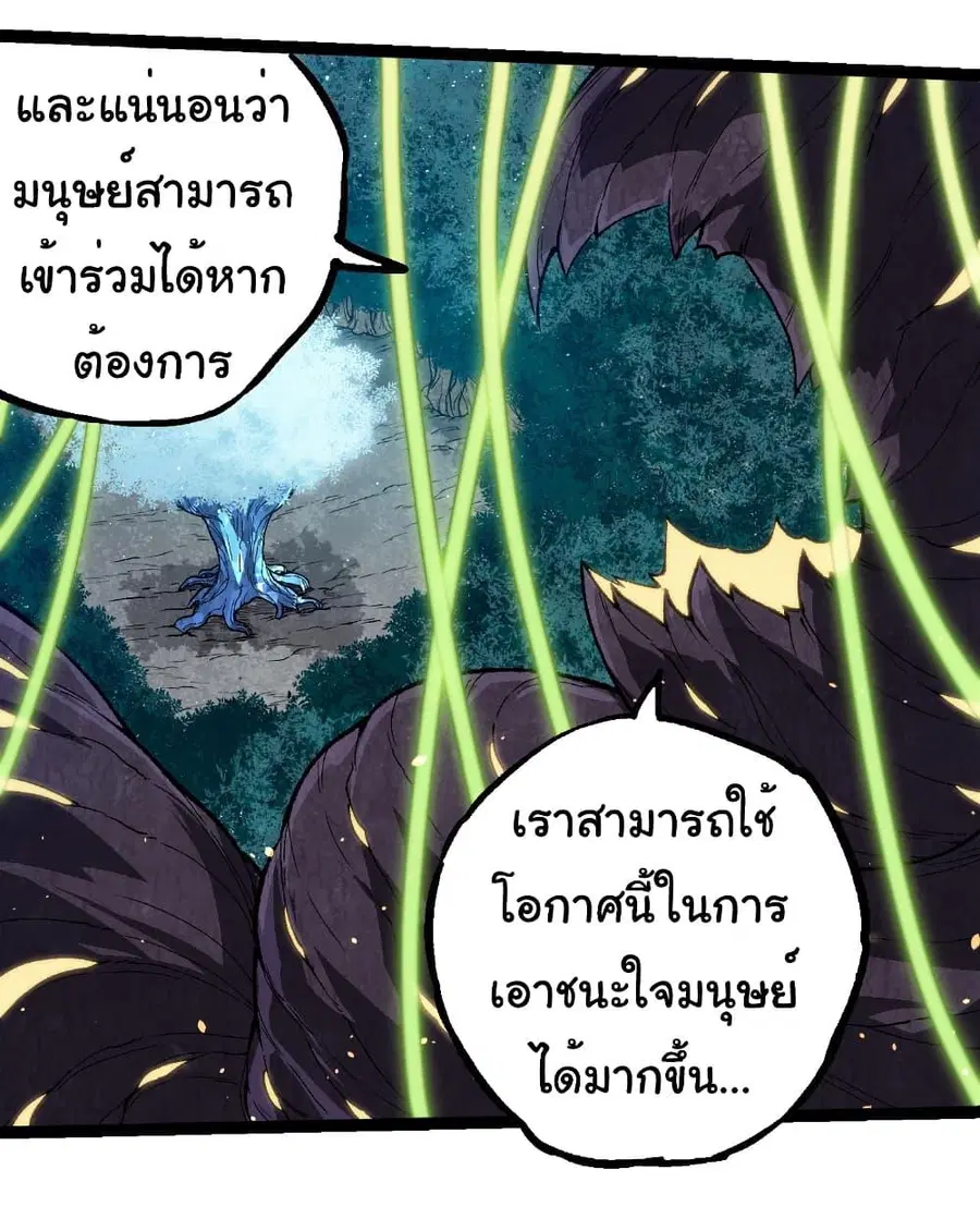 Evolution Begins With A Big Tree ตอนที่ 260 หน้า 12