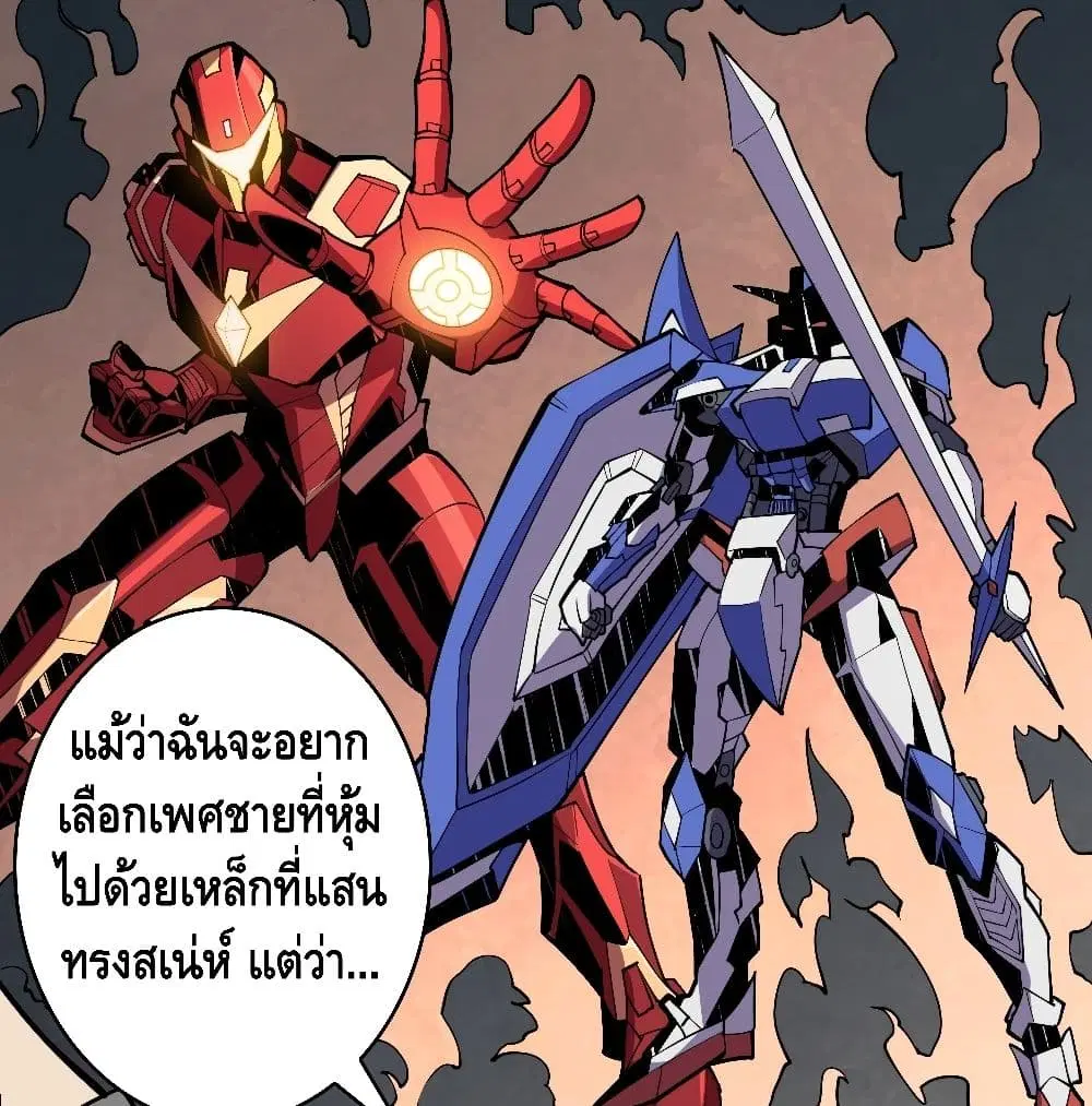 King Account at the Start ตอนที่ 38 หน้า 5