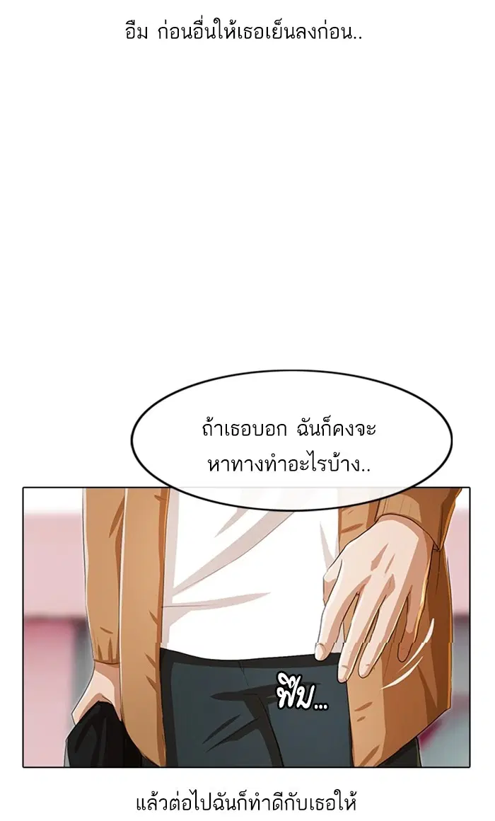 Random Chat ตอนที่ 95 หน้า 45