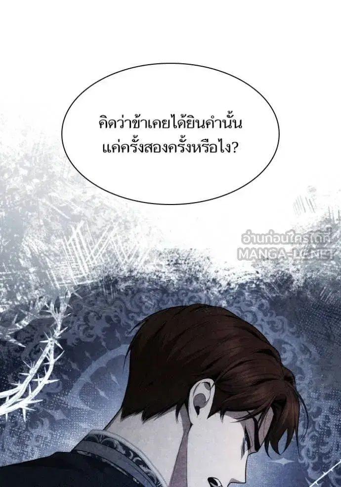 I Am the Queen in This Life ตอนที่ 184 หน้า 16