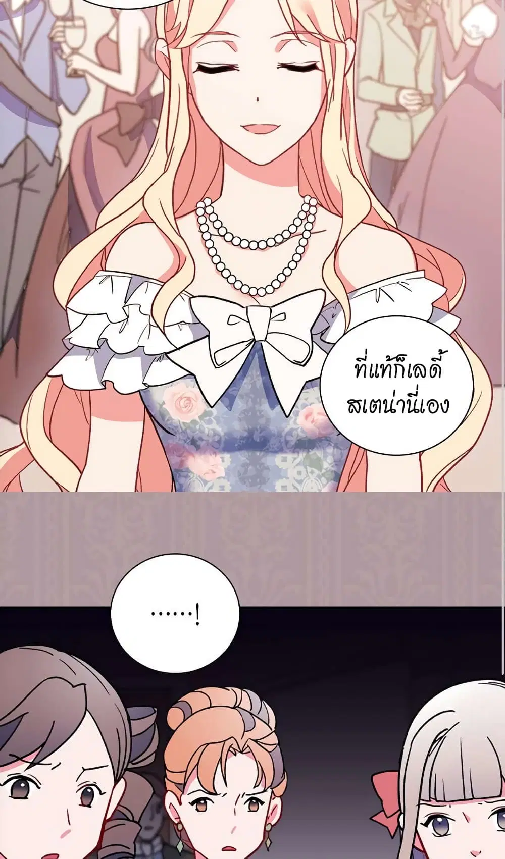 What It Takes to be a Villainess ตอนที่ 23 หน้า 33