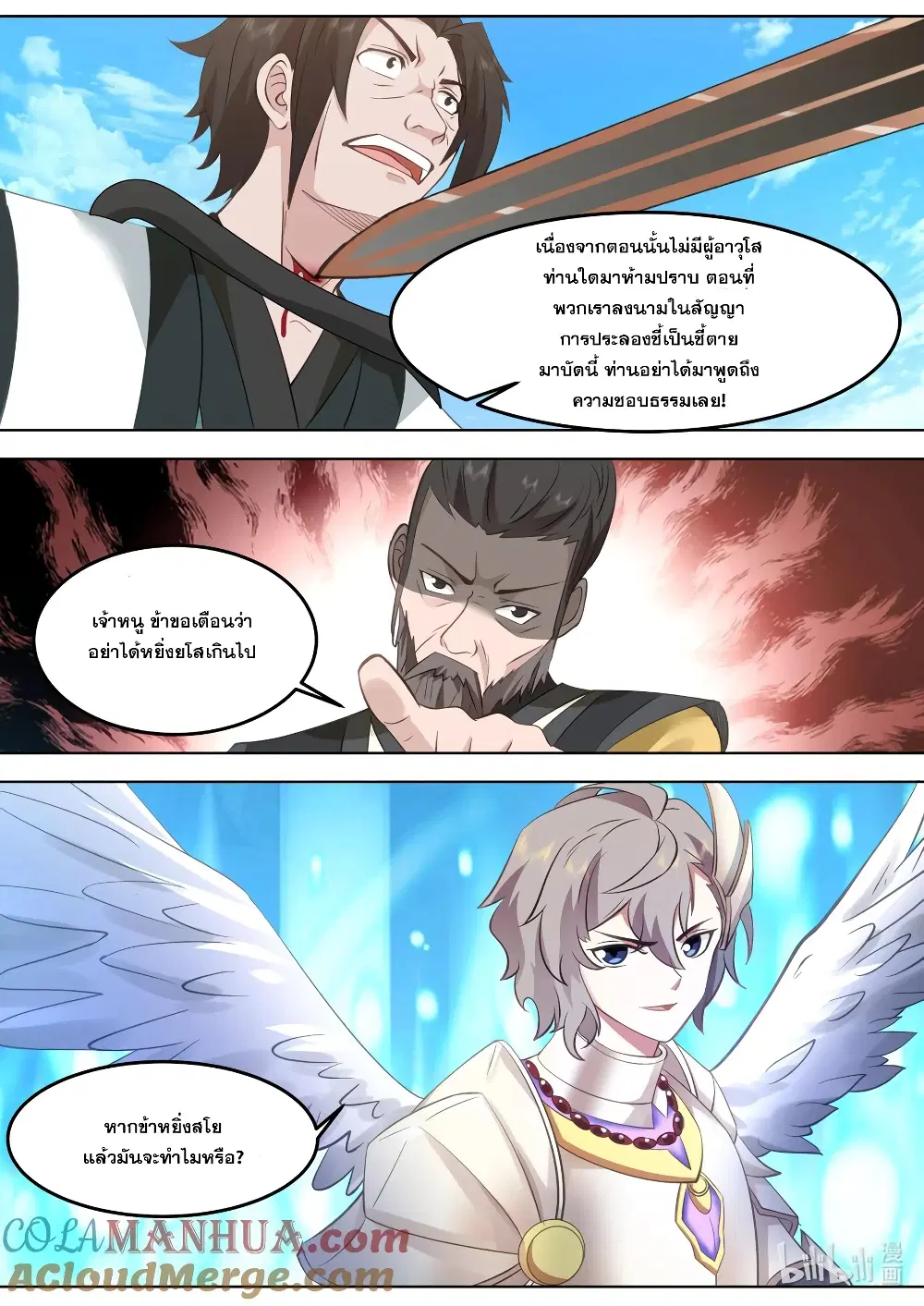 Martial God Asura ตอนที่ 757 หน้า 8