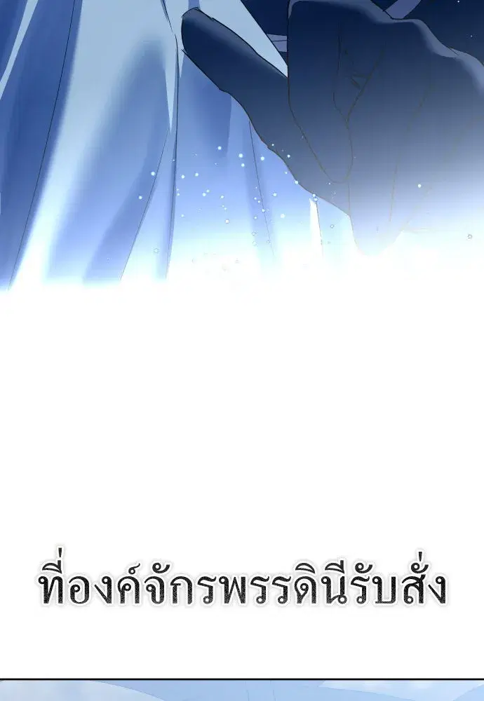 Your Throne ตอนที่ 184 หน้า 119