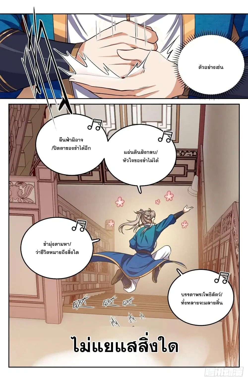 Nightwatcher ตอนที่ 44 หน้า 20