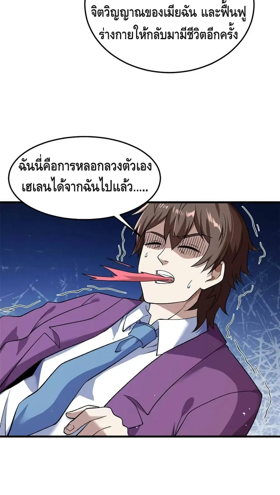 I Have 999 Skills ตอนที่ 105 หน้า 8