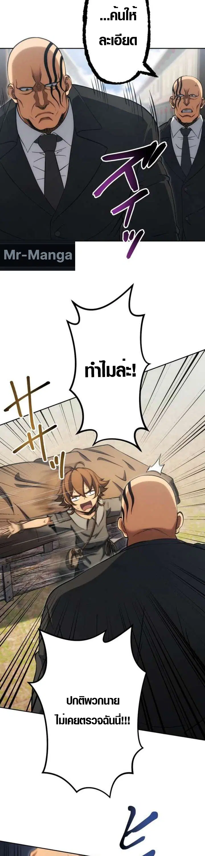Mr. War: The Ultimate Ex-Soldier – มิสเตอร์วอร์: อดีตทหารที่แข็งแกร่งที่สุด ตอนที่ 29 หน้า 50