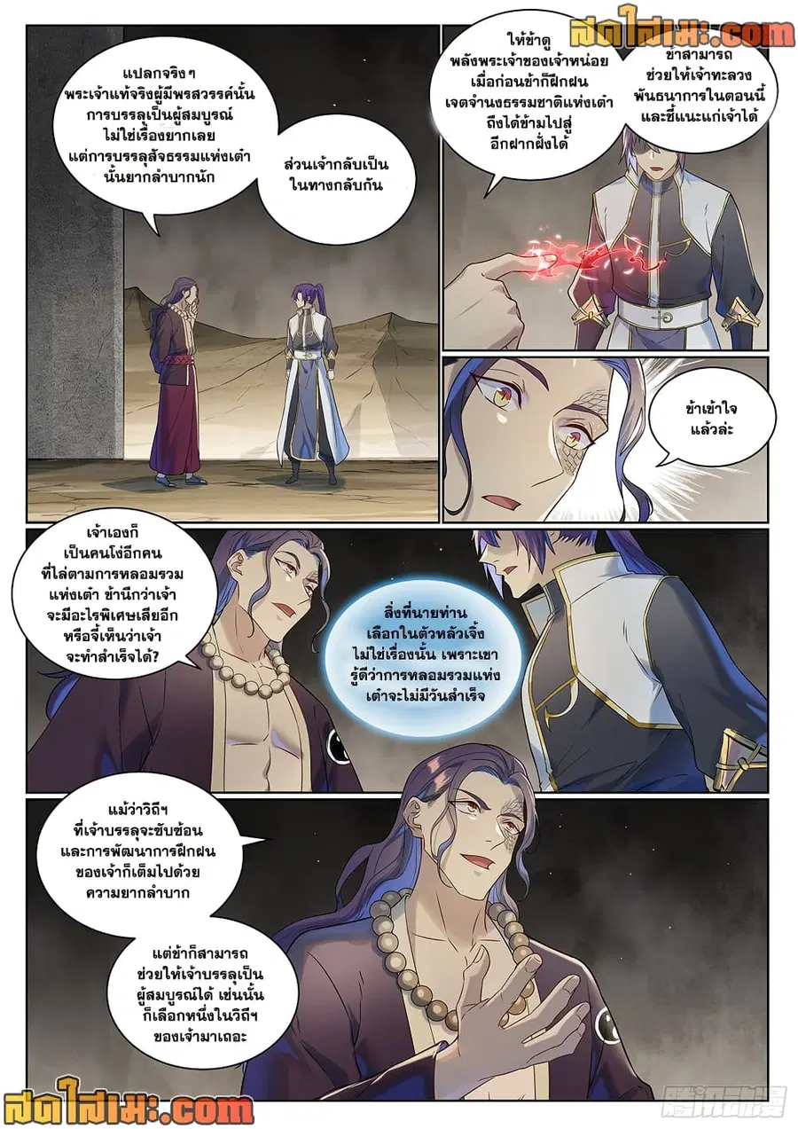 Bailian Chengshen ตอนที่ 1021 หน้า 6