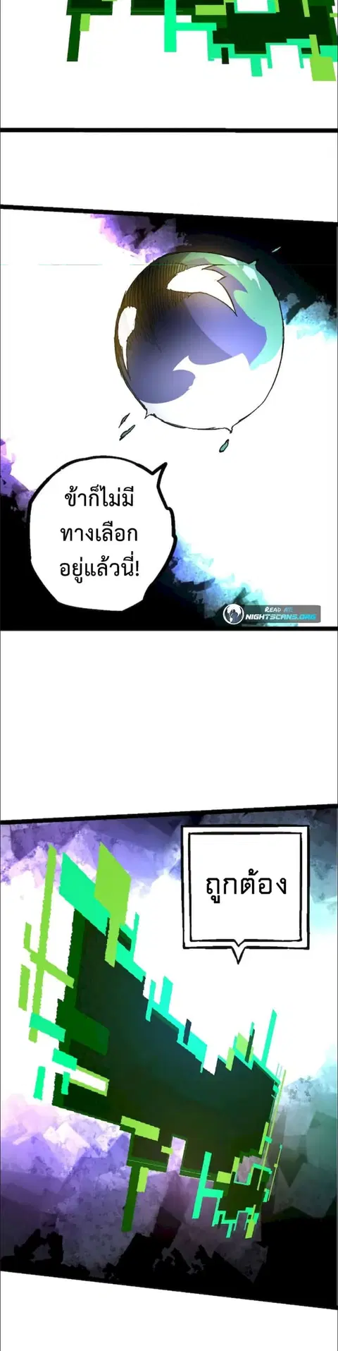Evolution Begins With A Big Tree ตอนที่ 68 หน้า 23