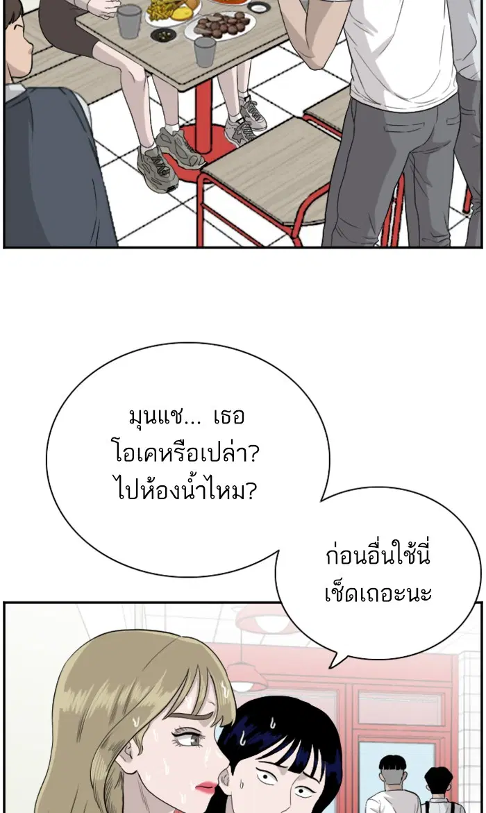 Bad Guy ตอนที่ 71 หน้า 48