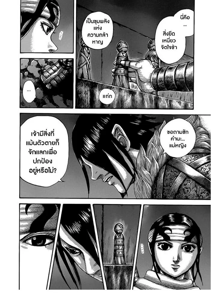 Kingdom ตอนที่ 452 หน้า 8
