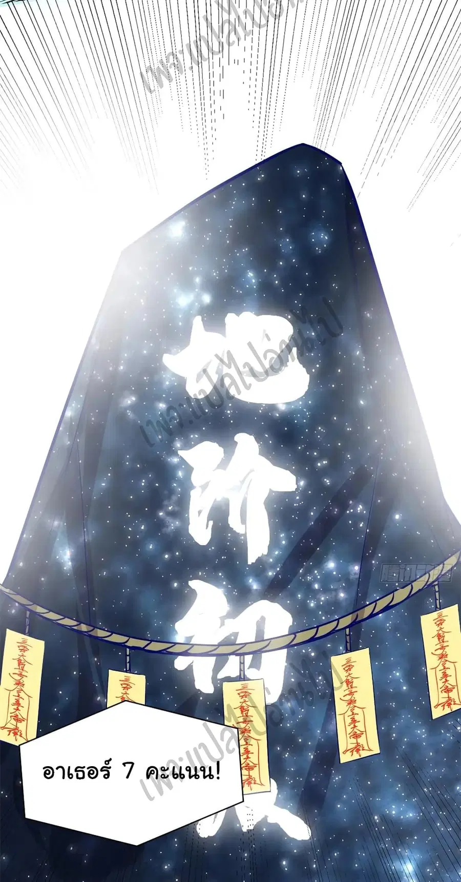 I might be A Fake Fairy ตอนที่ 118 หน้า 17