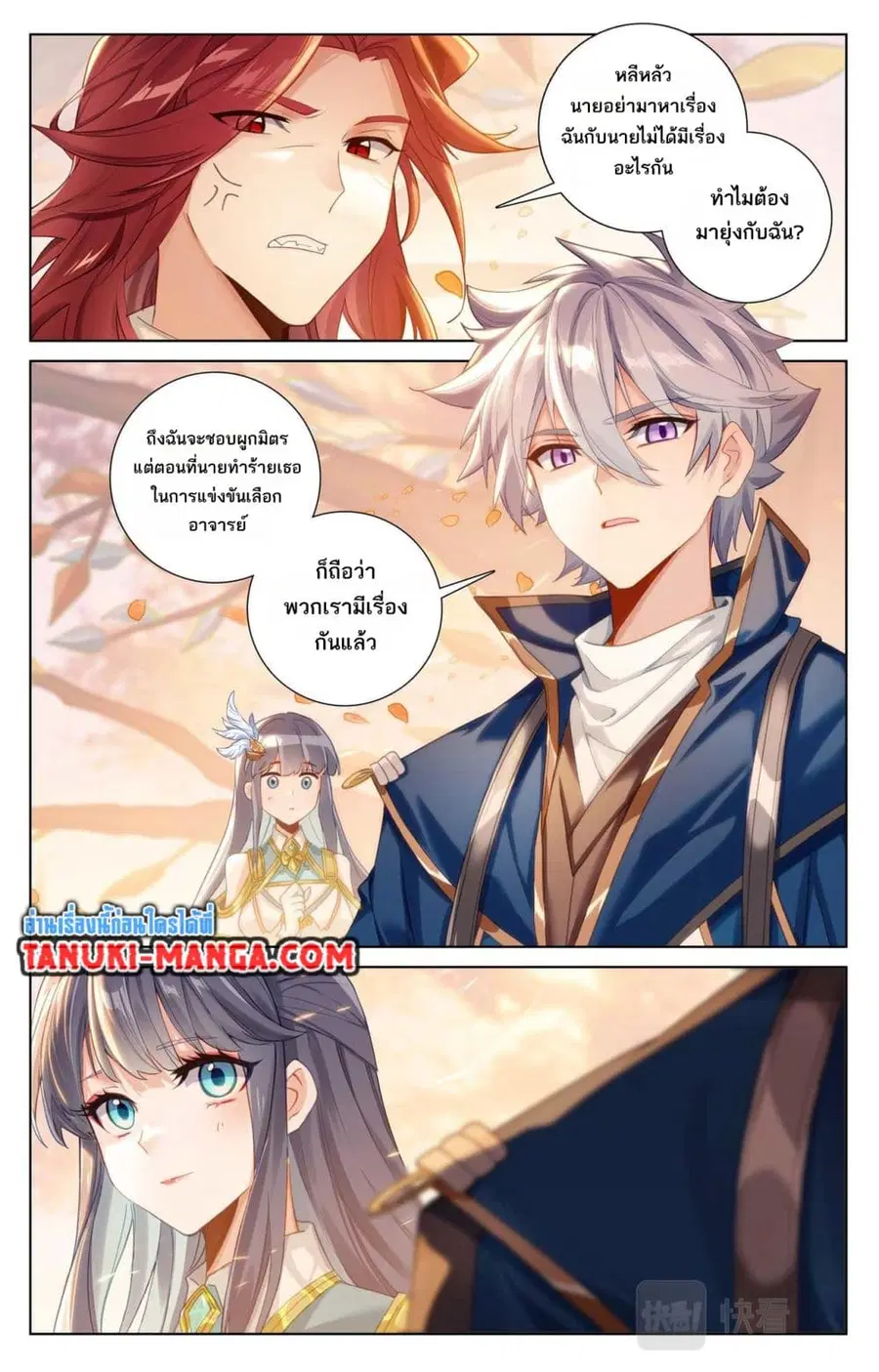 Absolute Resonance ตอนที่ 82 หน้า 5