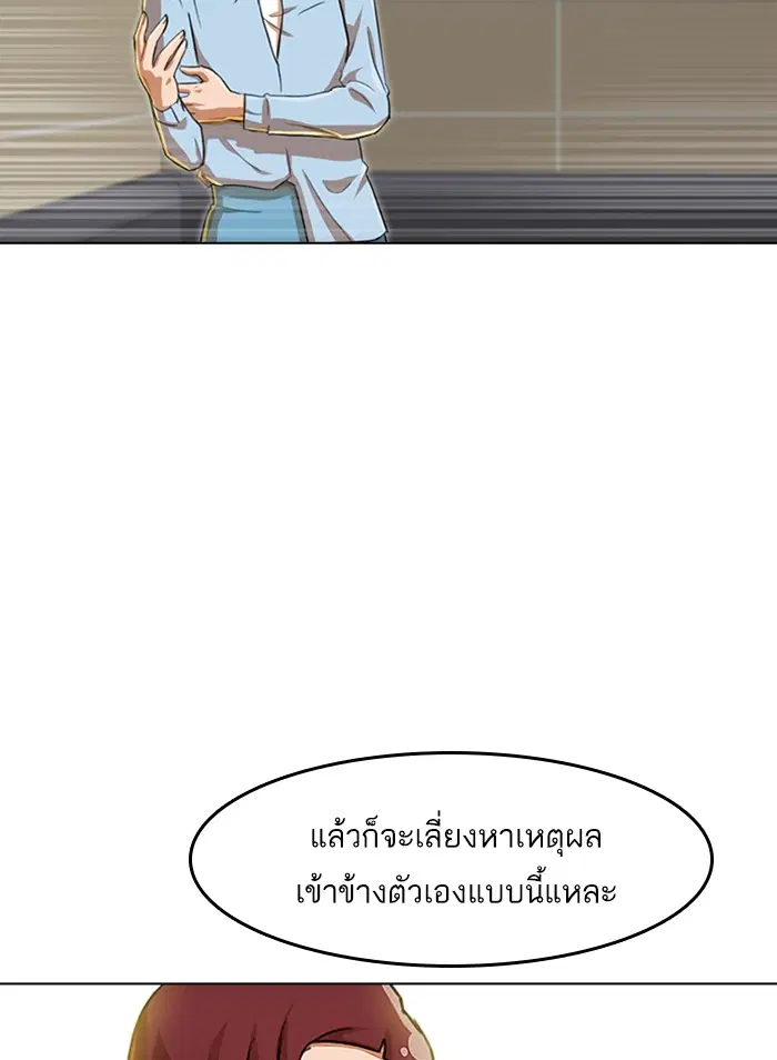 Random Chat ตอนที่ 76 หน้า 94