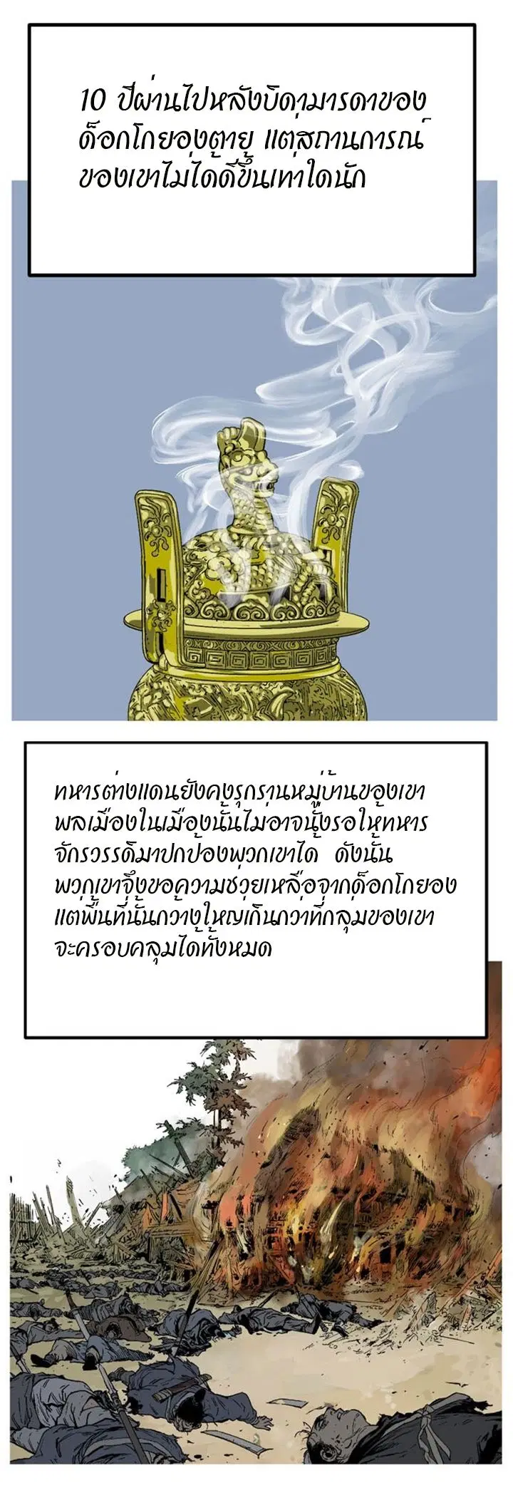 Gosu ตอนที่ 227 หน้า 3