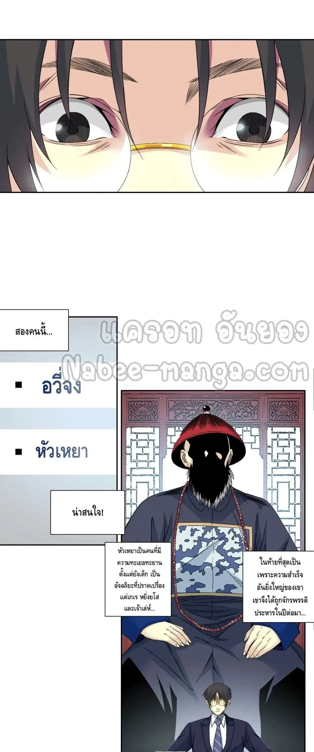 The Eternal Club ตอนที่ 152 หน้า 10