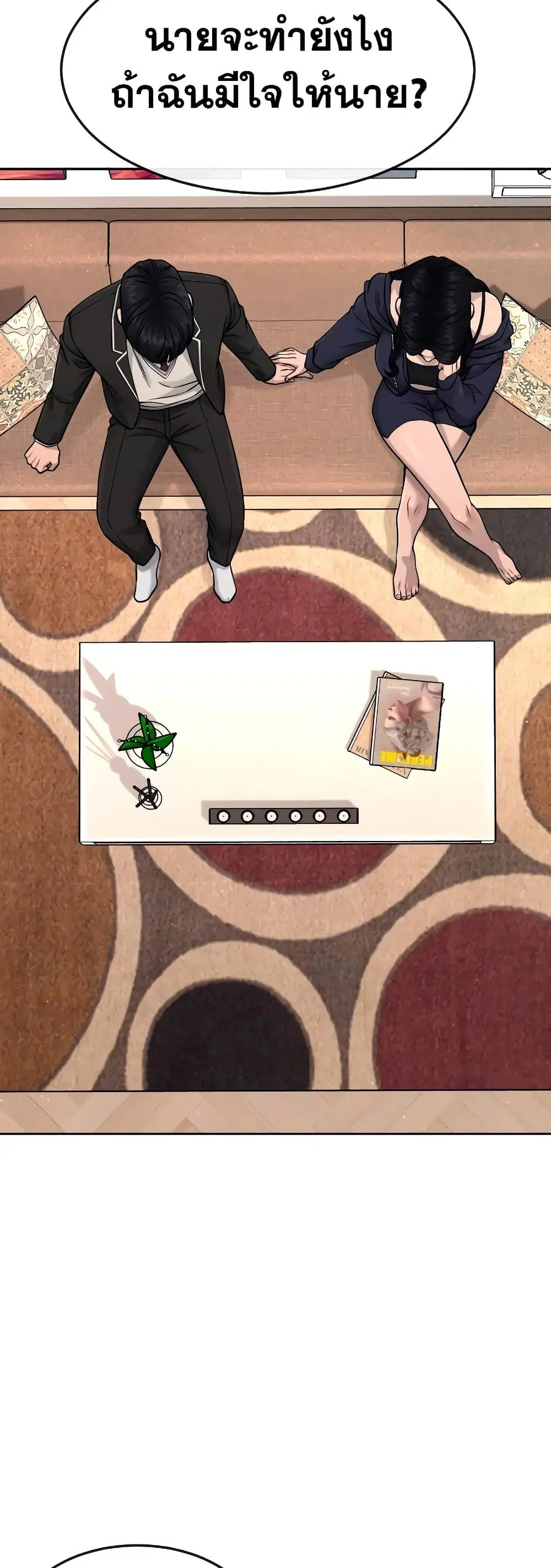 Quest Supremacy ตอนที่ 78 หน้า 43