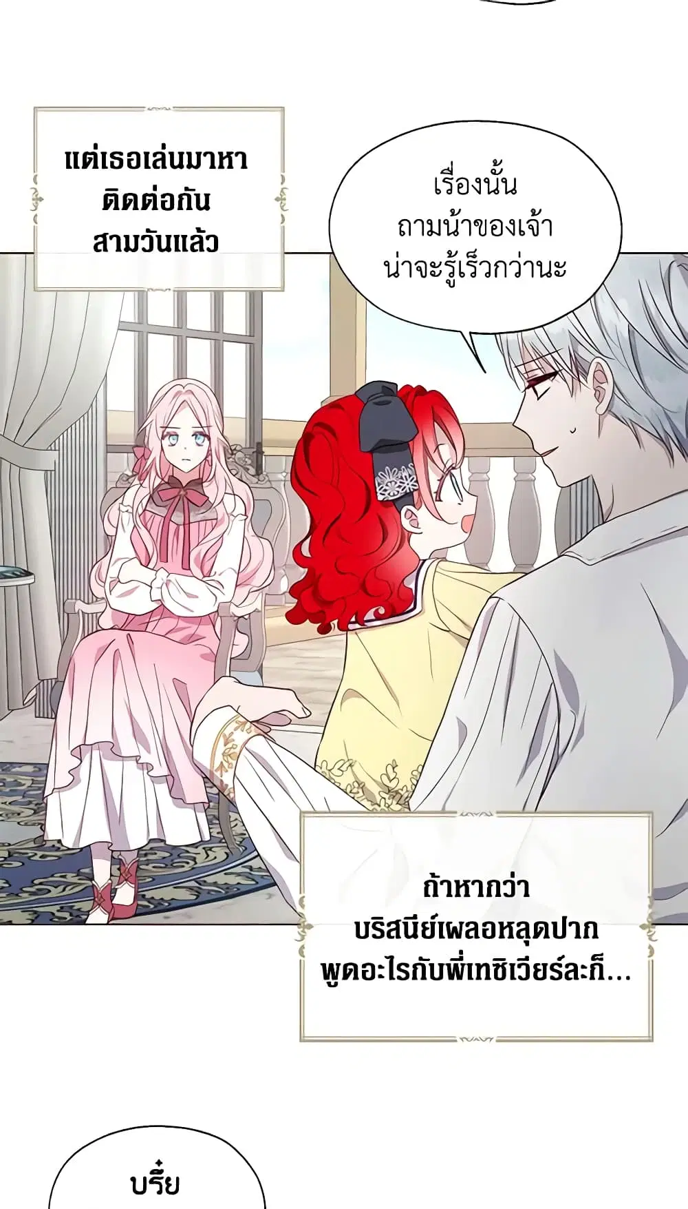 Seduce the Villain’s Father ตอนที่ 99 หน้า 4