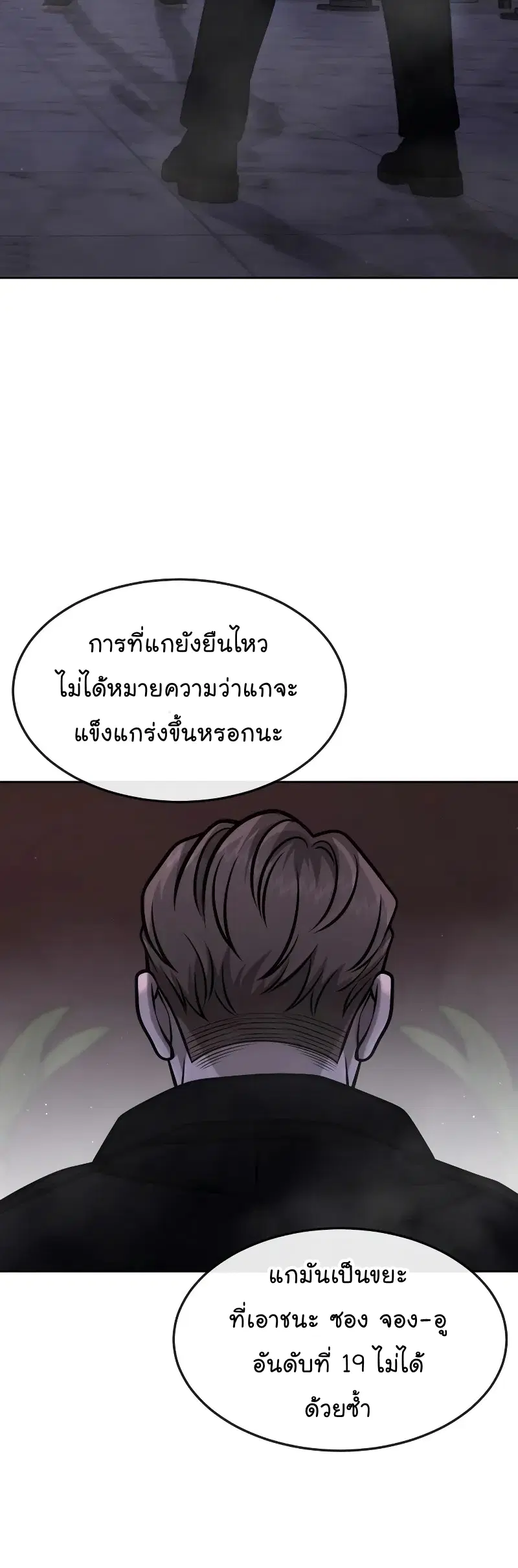 Quest Supremacy ตอนที่ 105 หน้า 4