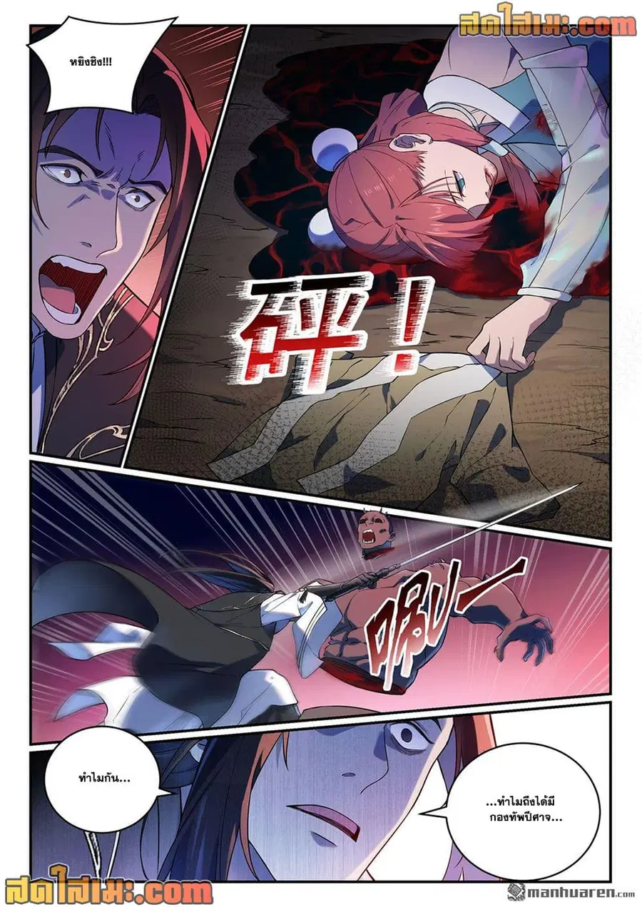 Bailian Chengshen ตอนที่ 1094.5 หน้า 6