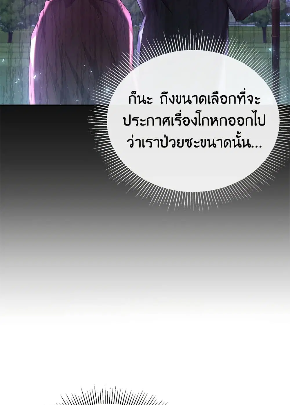 The Real Daughter Is Back ตอนที่ 30 หน้า 43