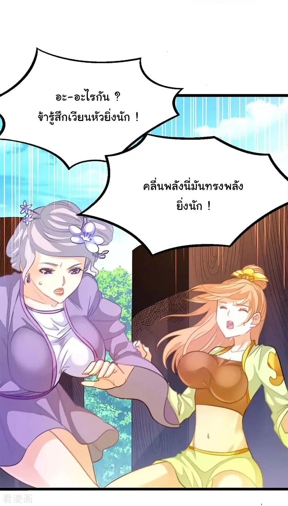 Nine Sun God King ตอนที่ 210 หน้า 8